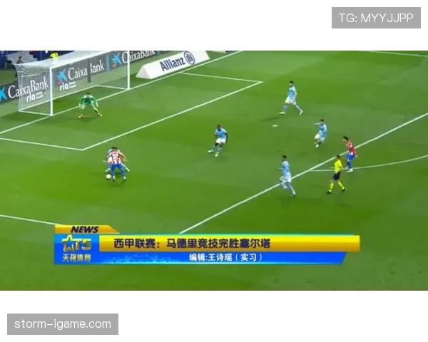 马德里竞技今日最新消息与动态