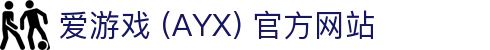 爱游戏(ayx)体育 官方平台 AYX SPORTS 体育服务